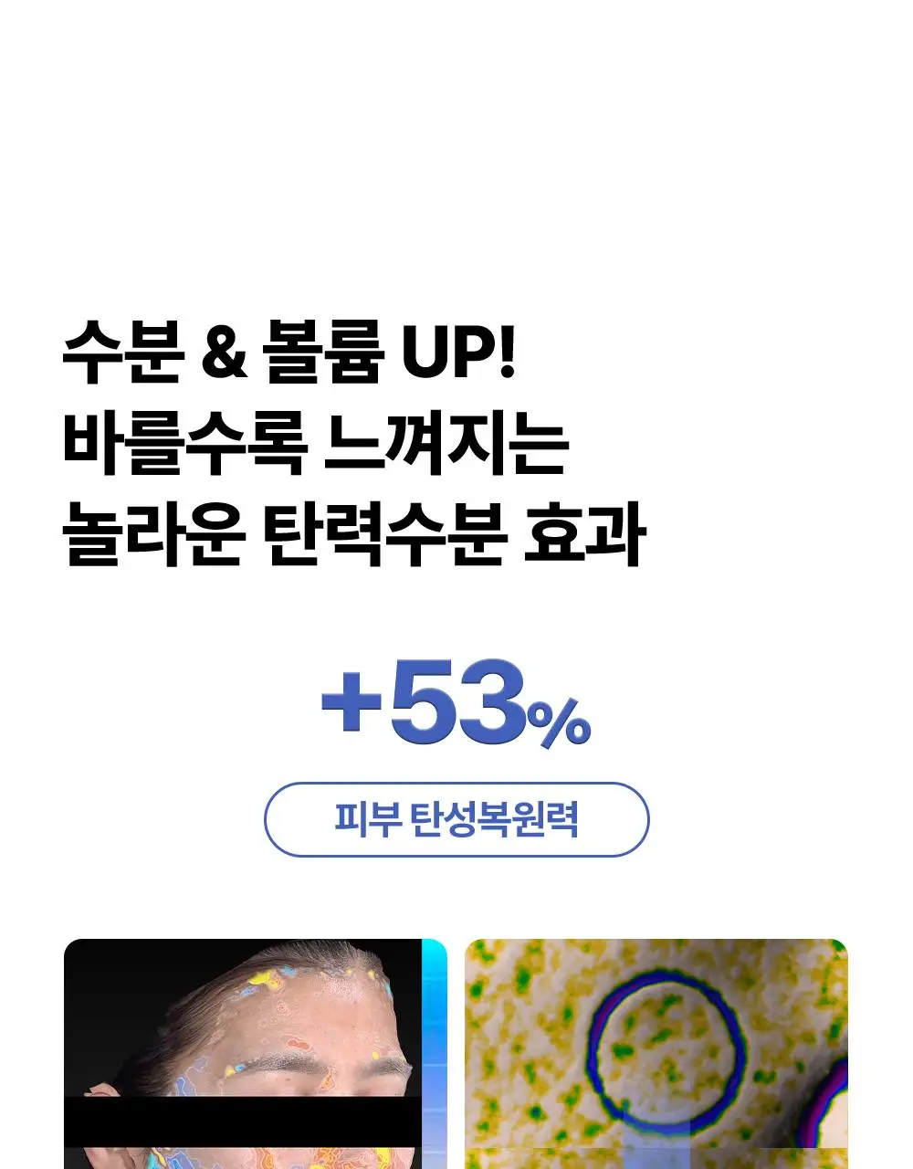 [수분탄력크림] 퍼셀 픽셀바이옴 히알 콜라겐 유산균 크림 50ml 상세페이지 17